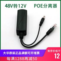 poe splitter poe power supply module poe switch PD splitter 48V-12V 150 m transmission distance