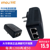 Leye orange POE power supply Module adapter standard 48V0 5a surveillance transmission camera AP bridge power supply