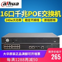 Dahua full gigabit POE Switch 8 Port 16 port 24 network line power supply S3000C-16GT2GF-APWR