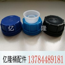Chemical barrel lid stacking code barrel lid 20 25 30L kg kg kg plastic drum lid anti-theft cover plastic square barrel lid