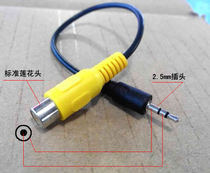 Car Lotus head video line navigator AV video adapter line conversion line 2 5MM signal line