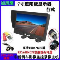 Ghani Eagle 7 Inch High-definition Car Display IPS Full View Shading Hood Reversing Image 12V24V Big Car Monitoring