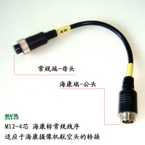 4-core airhead M12 male and female Haikang equipment to universal conventional camera display video recorder monitoring wire