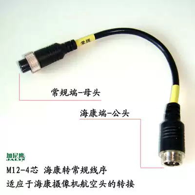 4-core aviation airhead M12 male and female Haikang equipment to universal conventional camera display video recorder monitoring wire