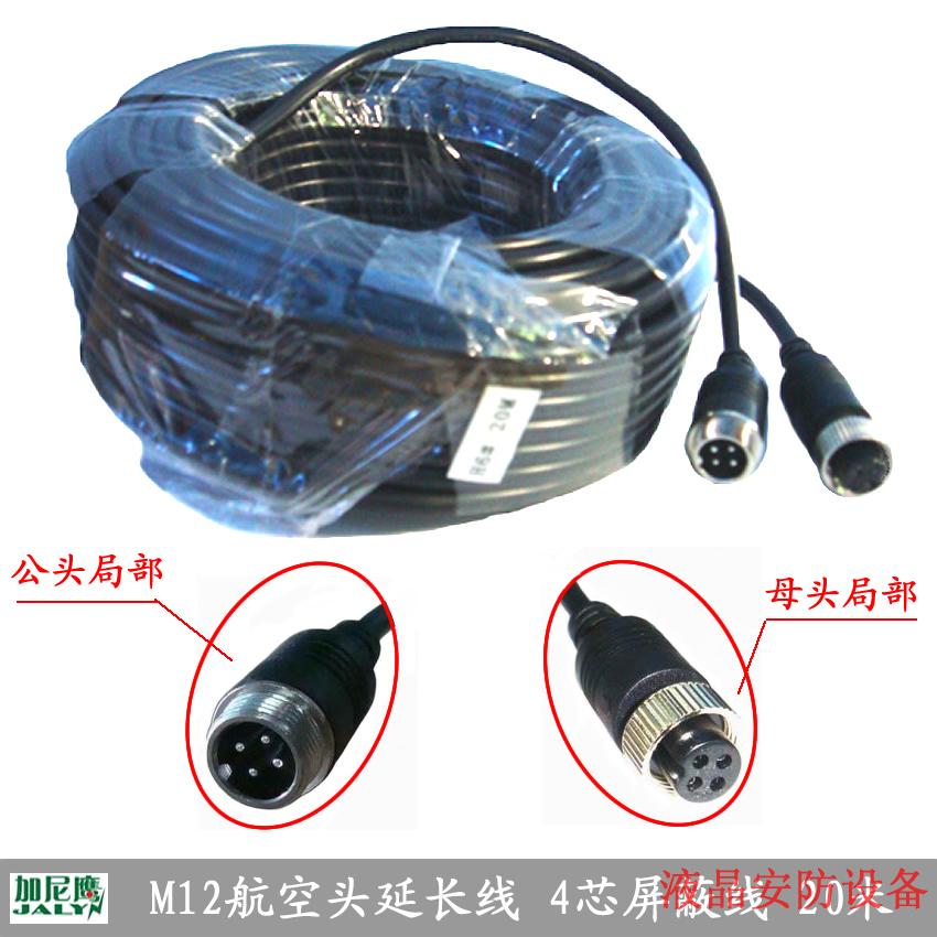 20 m connected line aerial headline video 4 core aerospace header to the parent monitor camera video extension line
