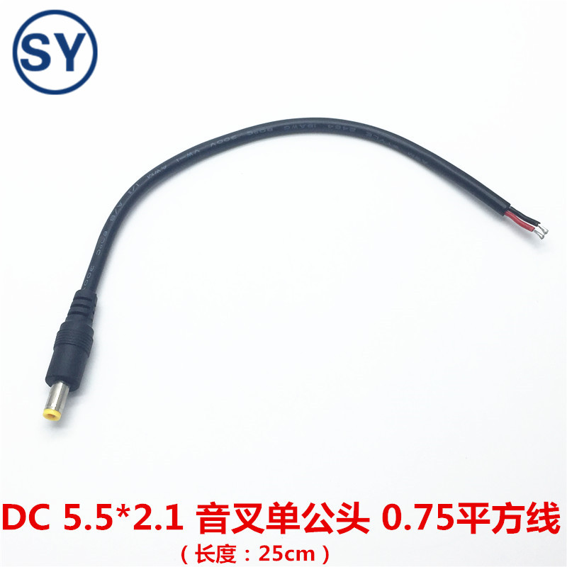 DC 5 5 * 2 1 single male head full copper coarse line 0 75 square monitor LED DC power supply wire high power