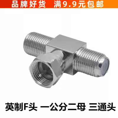 Imperial F-head one-to-two female transmission line connector RF connector digital cable TV upper box head