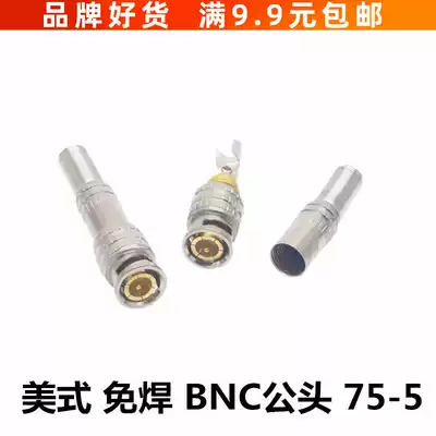 High-grade BNC connector Video Camera BNC welding-free joint American BNC connector Q9 connector monitoring accessories 75-5