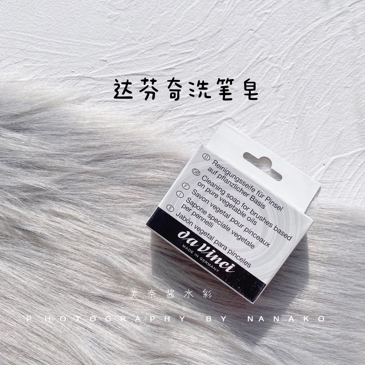 German Da Vinci da Vinci Citrus Maintenance Wash Pen Soap Protective Paintbrush Soap 100g Iron Case Paper Box