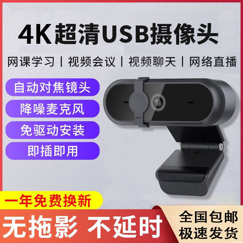 4k high-definition live computer camera Internet class examination and research retrial live external home desktop Photography head-Taobao
