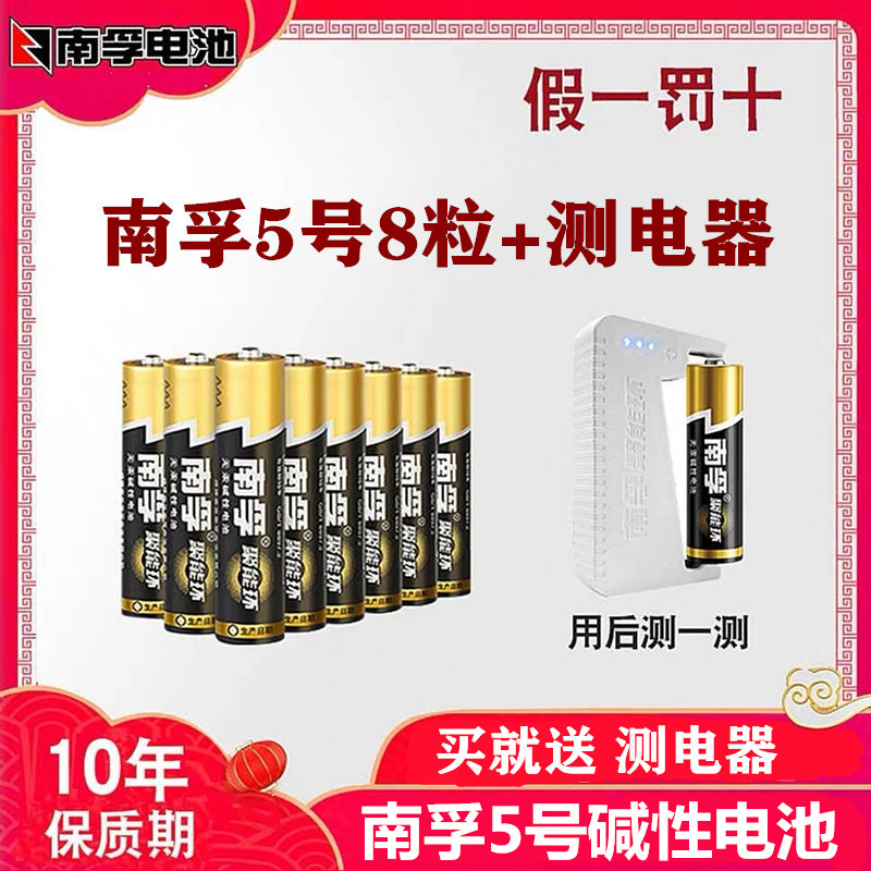 Nanfu battery energy ring No. 5 battery No. 5 battery No. 8 particle loading test electrical tester power detection