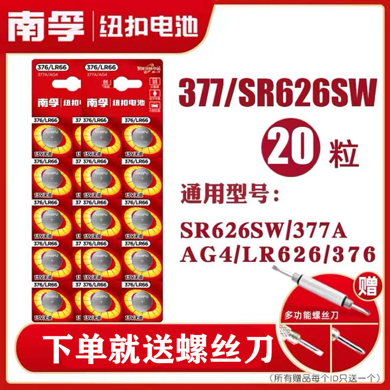Nanfu LR66 button battery 376 377A LR626 SR626SW AG4 quartz watch battery