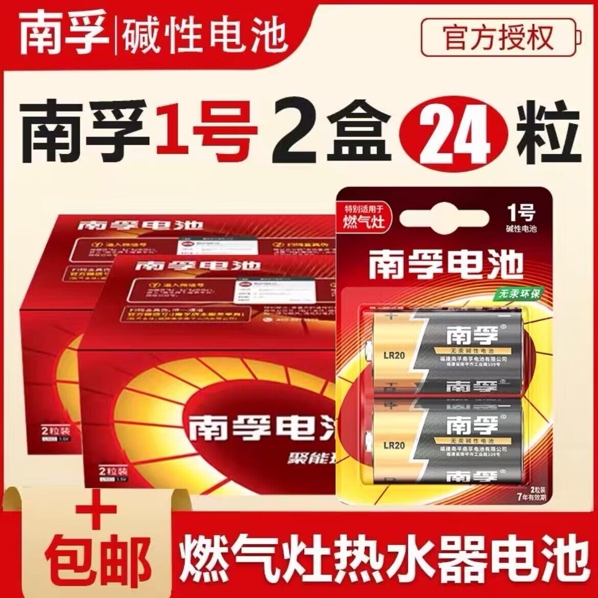 Mobil 1 battery LR20 for the LF battery flashlight for the large alkaline battery gas cooker