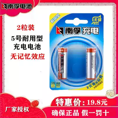 Special offer Nanfu No 5 rechargeable battery Ni-MH 1650 mAh Durable 1 card 2 prices