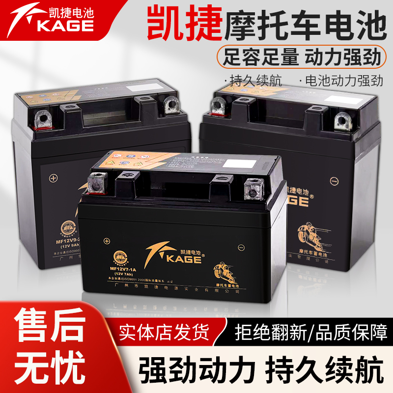 Sf Express Free Shipping Kaijie Scooter Mf12V4A 5A 6.5A 7A 9A Maintenance-Free Motorcycle Battery