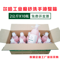 Erha industrial oil pollution hand sanitizer full box of 10 bottles of oil old oil workers scrub detergent hand washing powder cream