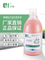  Erha industrial oil pollution hand sanitizer to oil mechanical oil scrub hand washing powder black hand to white hand cleaning detergent