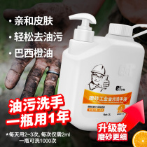  Erha industrial scrub oil pollution concentrated hand sanitizer Auto repair repairman heavy oil oil does not hurt hand hand sanitizer