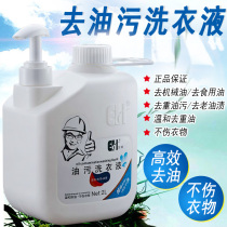  Clothes to remove oil stains oil butter laundry detergent dry cleaner special strong oil removal king oil-stained clothing detergent powder
