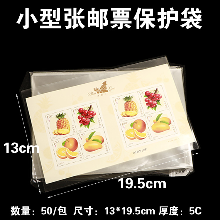 Thickened Stamp Protection Bag OPP Collection Pouch 13X19 5 Sheetlet Square Joint Protective Pouch Stamp Bag 50 clothes