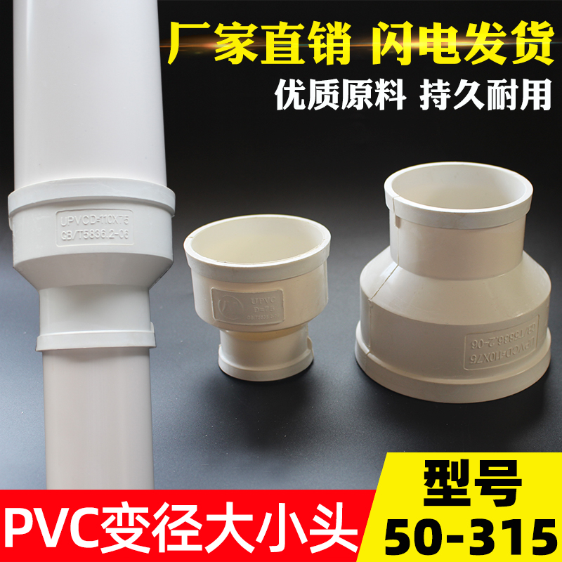 PVC concentric variable diameter straight connection size head 50 75110160200 heterodiameter drainage sewer pipe fittings