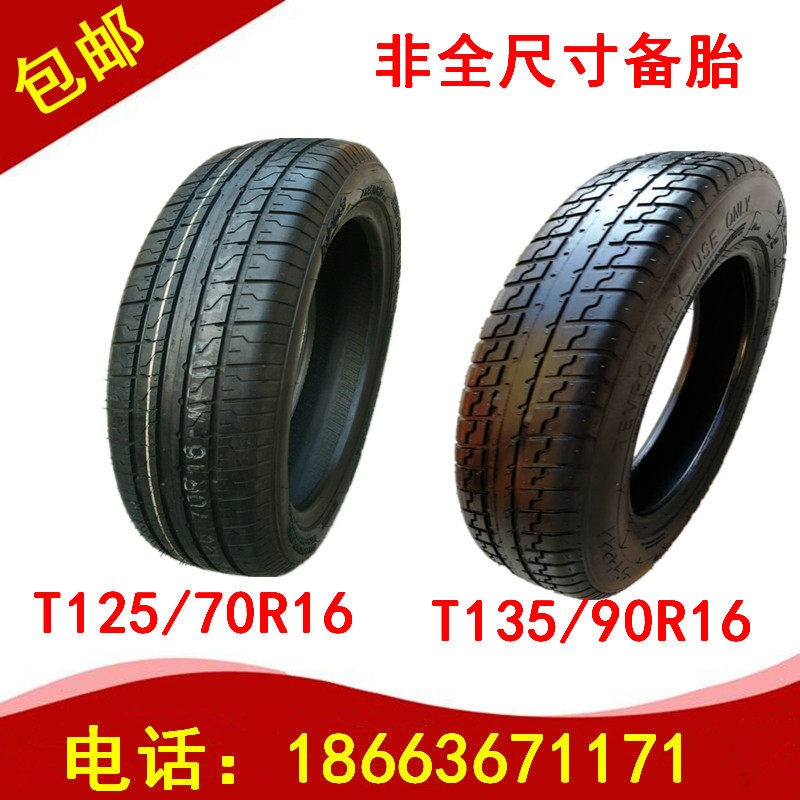 Southeast V5 Great Wall cool bear tire Baojun 510 Beiqi Odyssey T135 90R16 Peugeot spare tire