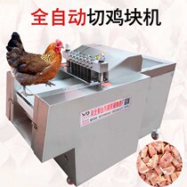 Cutting Ribs Machine Commercial Electric Chopping Fresh Chicken Duck Fish Block Machine Fully Automatic Meat Chopping Block Machine Chopping Chicken Nuggets machine
