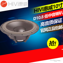 Hivi Whi Wai D10 8 Speaker 10 Inch Medium Bass Horn Sound Box Sound Fever New Special Price