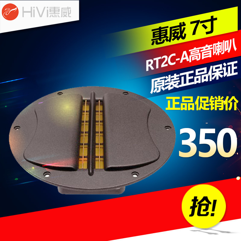 Hivi whiwei RT2C-A speaker 7 inch belt tweeter speaker fever tweeter replacement R2C