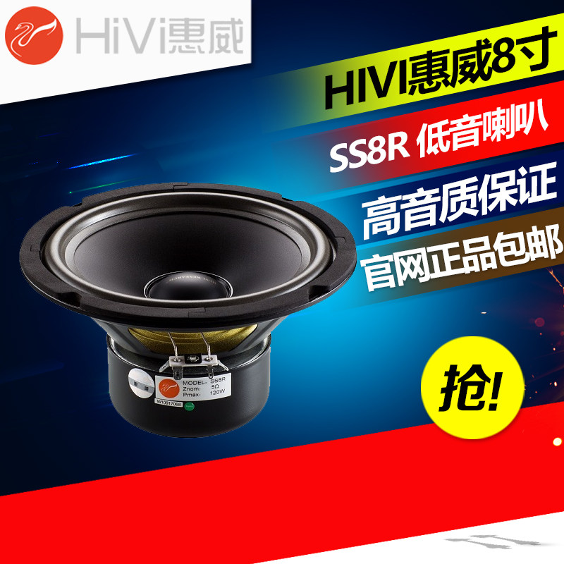 Hivi Whi Wai SS8R Speaker 8 Inch Medium Bass Horn Sound Box Sound Fever New Special Price
