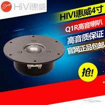 Hivi Whirlway Q1R Speaker 4 5 Inch Alt Horn Sound Speaker Fever Unit New