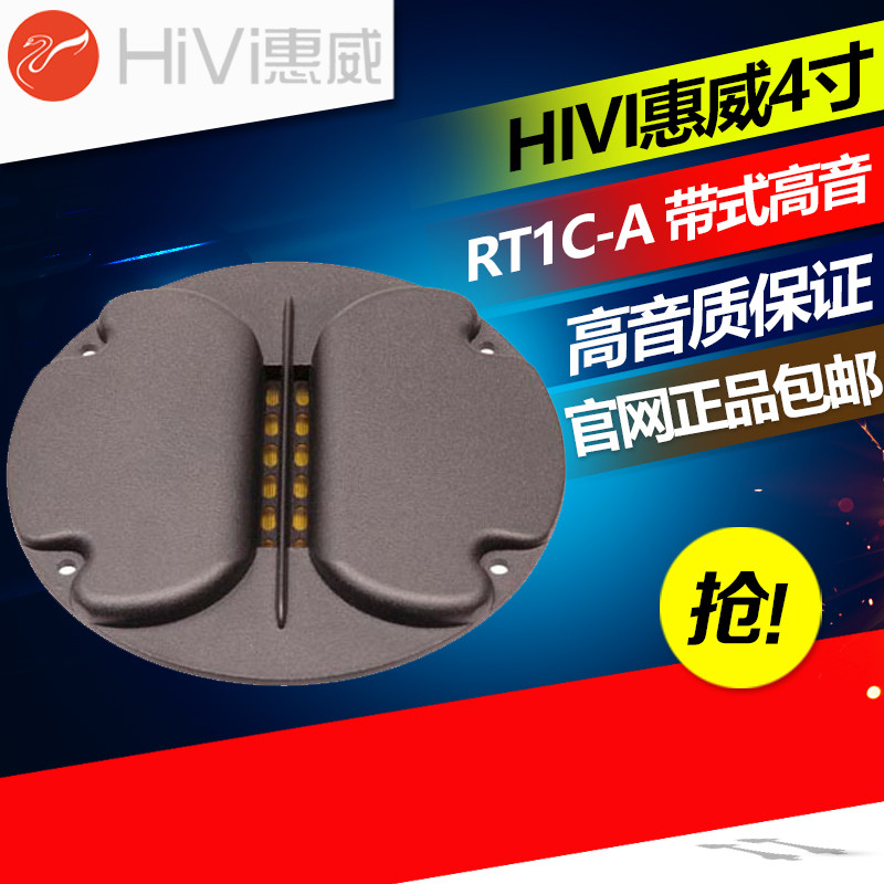 Magnetic Field Belt Alt Unit Speaker Unit RT1C-A Original Dress by Huyway 4 inch treble horn