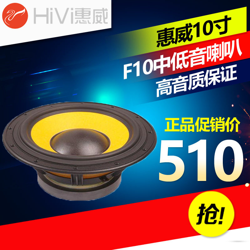 Hivi Whi Wai F10 Speaker 10 Inch Medium Bass Horn Sound Speaker Fever Brand New Original Dress