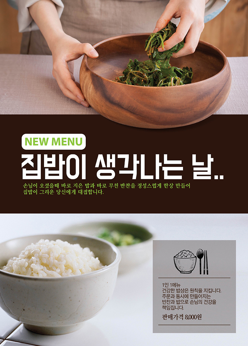 海报模板韩国传统料理美食传单PSD素材设计素材模板