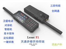 Tiantong No. 1 satellite phone Lanxat F1 smart dual card outdoor mobile phone Beidou intercom safe and private