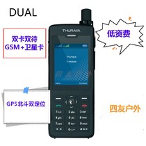 European Star Shula Asia Thuraya DUAL card DUAL standby satellite phone phone four-star positioning Beidou XT-PRO