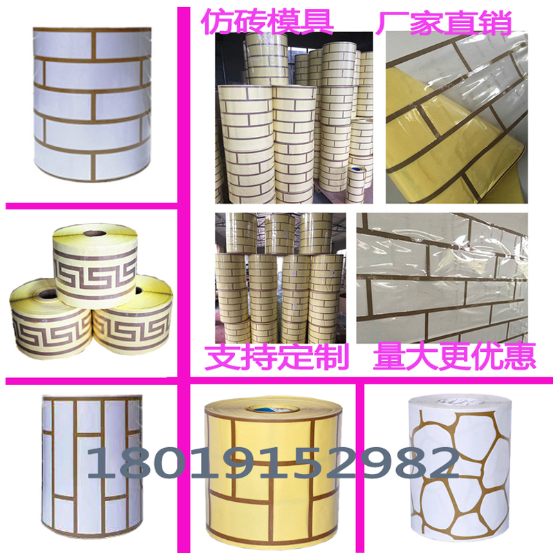 Exterior Wall Imitation Brick Mold Fake brick Sub-body adhesive tape Back to type Pattern Goose Pebble 6 * 24 Irregular Brick Meeprint Paper