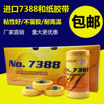Direct sales paint yellow and paper masking paper car tape 7388 imported decoration tape high viscosity color separation paper