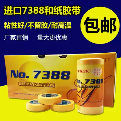 Direct sales painted yellow washi masking paper Car tape 7388 imported decoration tape high viscosity color separation paper