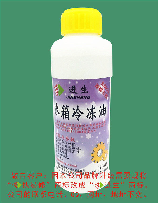 Jinsheng R600A refrigeration oil Y-613 R600a refrigerant special refrigeration lubricant oil refrigerator refrigeration oil