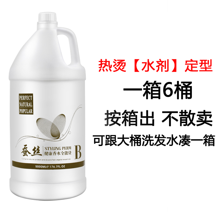 Hairdressing Products Direct Hair Salon use of large barrel sizing agents Ceramic Scalding of Hot Bronzed 2 doses of 5000ml