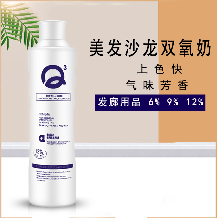 Hairdressing Products Direct Hair Salon Hair Salon Double Oxygen Dairy store Dyeing Hair Coloring Cream Color Cream Aromatic Oxyful 850ml