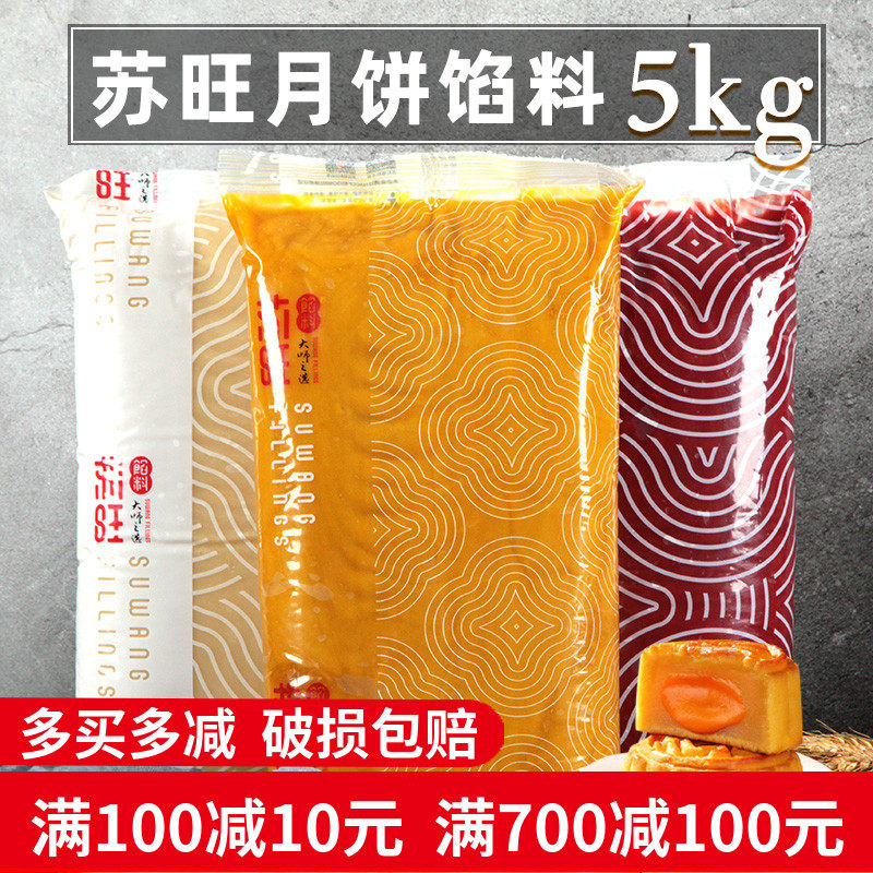 Suwang peach mountain skin filling 5kg Qingtuan Liuxin filling Commercial baking Daquan Ice skin moon cake raw materials semi-finished products