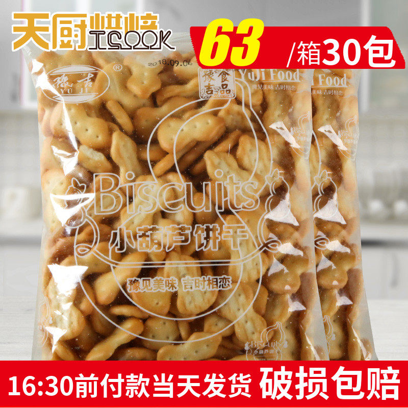 Yu Ji small gourd cookies 170g whole box 30 packs of small Qifu baking snow cake special handmade homemade materials