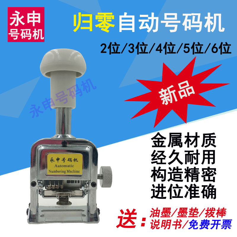 Office stationery metal numbering machine automatic zeroing page numbering machine 3-digit automatic numbering machine one-key zeroing coding machine