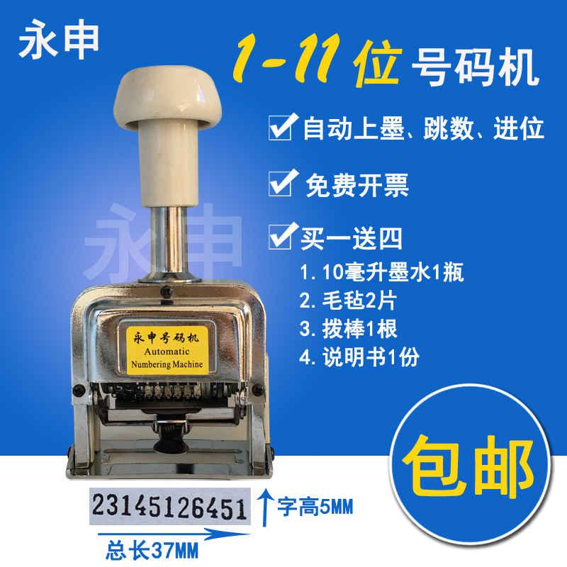 11-digit automatic number machine Metal number coding machine Number machine Document number machine Mobile phone number seal