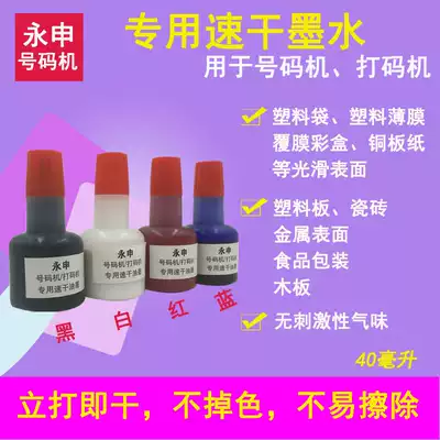 Indestructible printing oil coder Quick-drying ink Quick-drying ink does not fade Plastic coated metal leather coated paper
