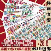 After 8090 nostalgic Foreign painting coasts eleven 11 493 small Zhang Saint childhood toys