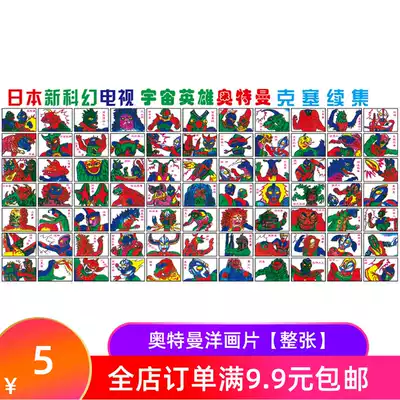 8090 nostalgic western picture film universe hero Ultraman new version of Pa Chi childhood toy Kese sequel classic hot sale