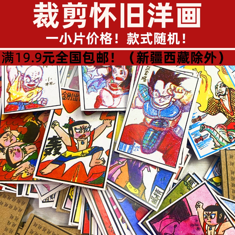 Post-80s nostalgic toy picture cutting foreign painting Dragon Ball Ultraman Gourd Girl classic doll paper childhood game